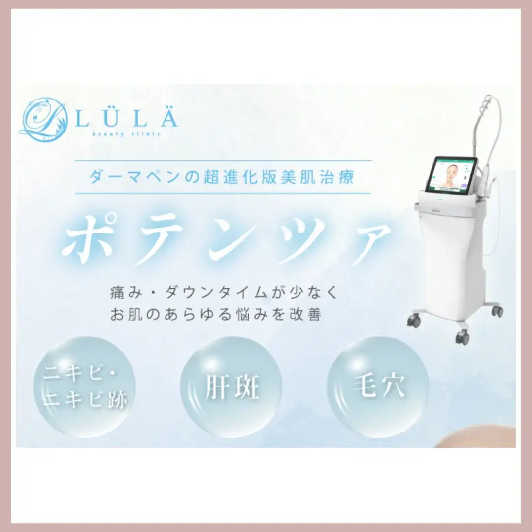 ルラ ポテンツァ