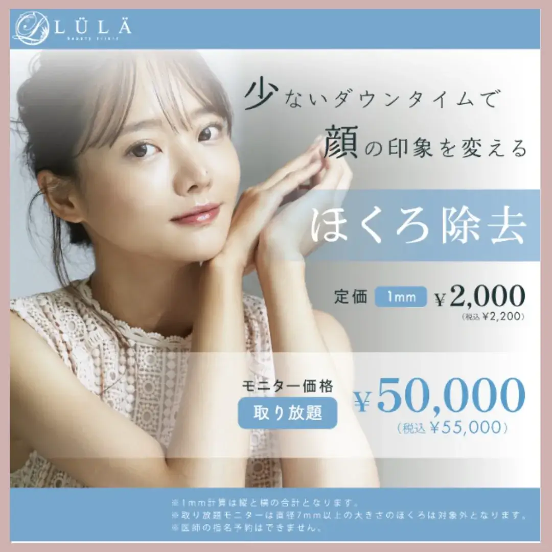 ルラ美容クリニック