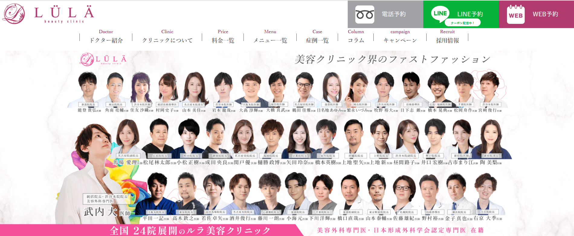 ルラ美容クリニック