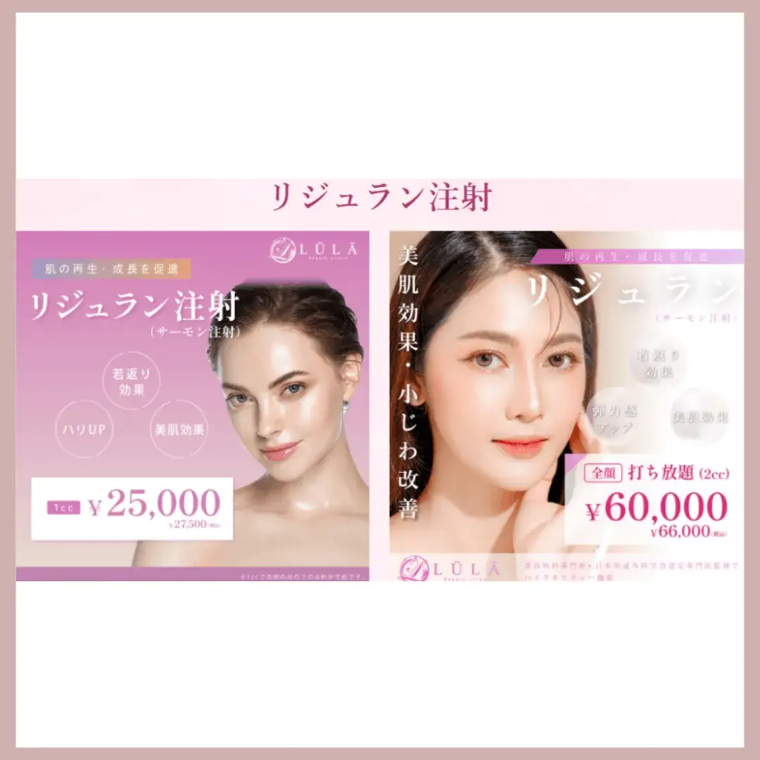ルラ美容クリニックおすすめ