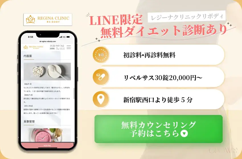 レジーナクリニックリボディ