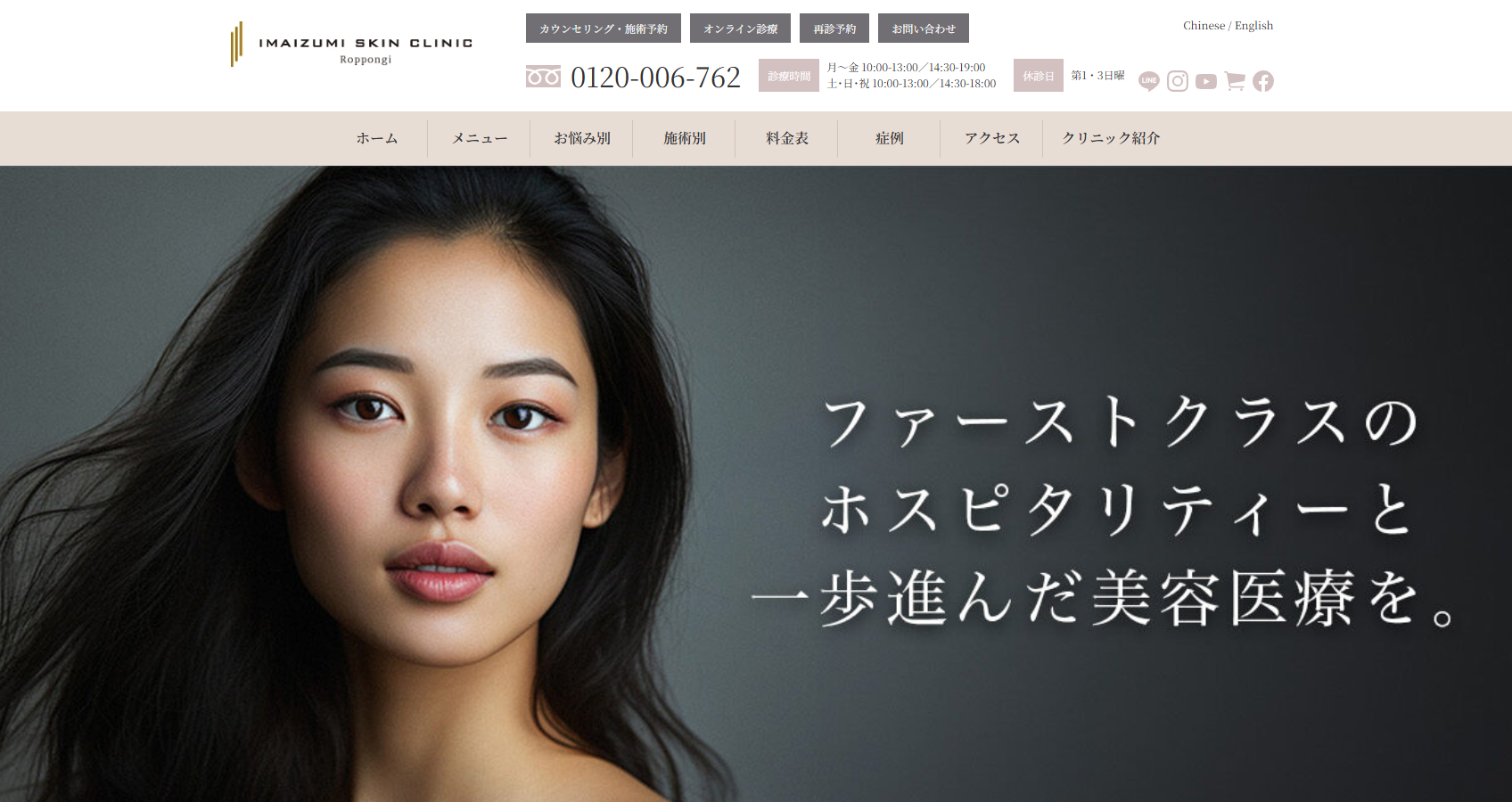 今泉スキンクリニック