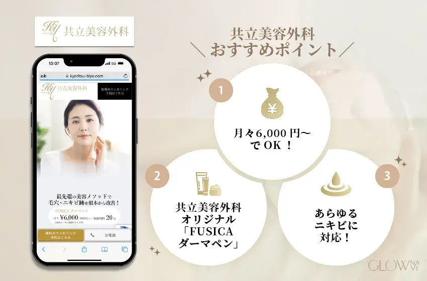 2025年4月】ダーマペンおすすめ人気クリニック16選！効果・選び方