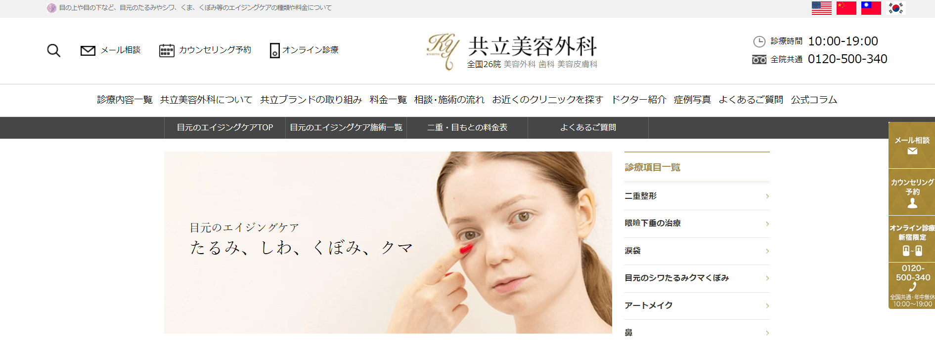 共立美容外科　クマ