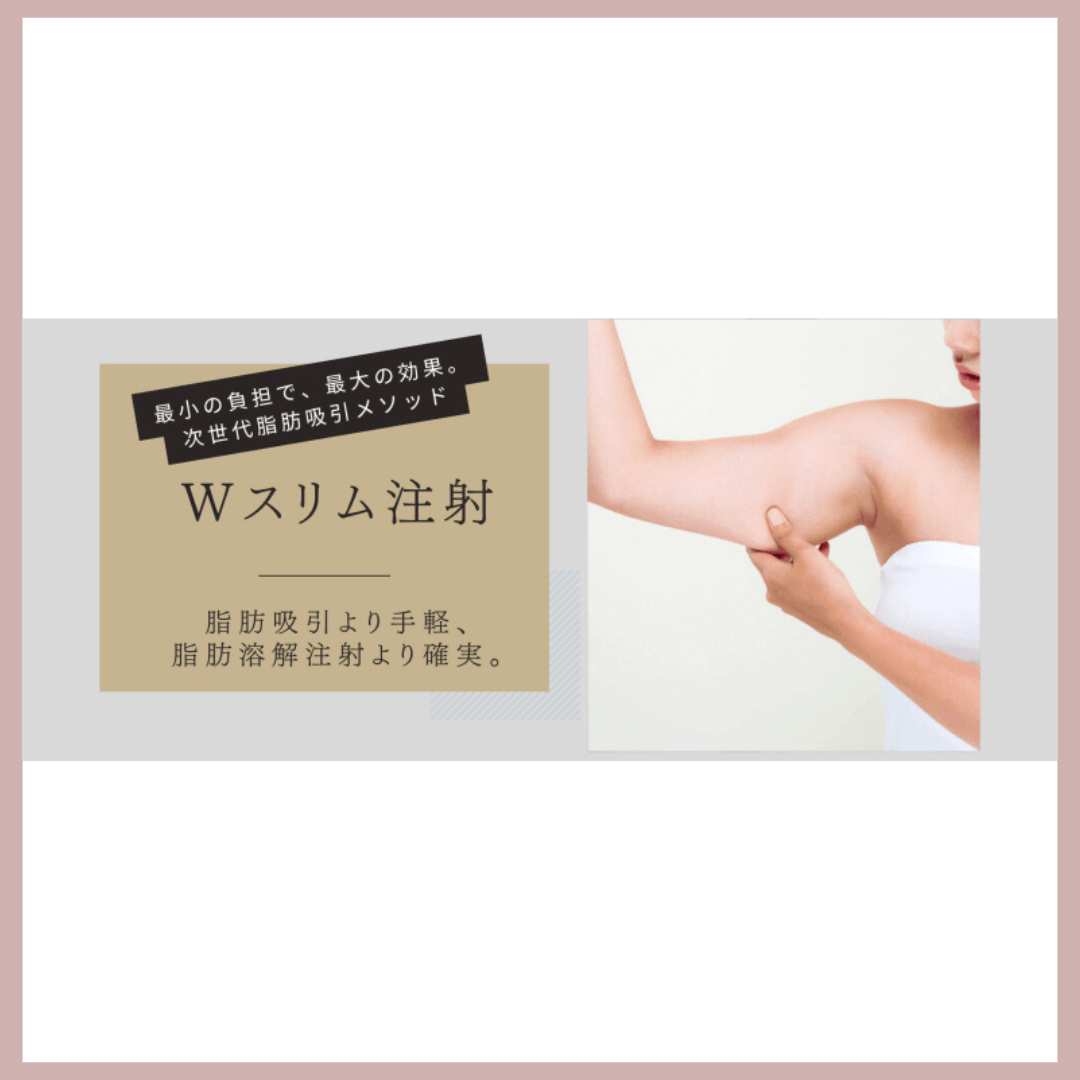 共立美容外科ダイエットバナー