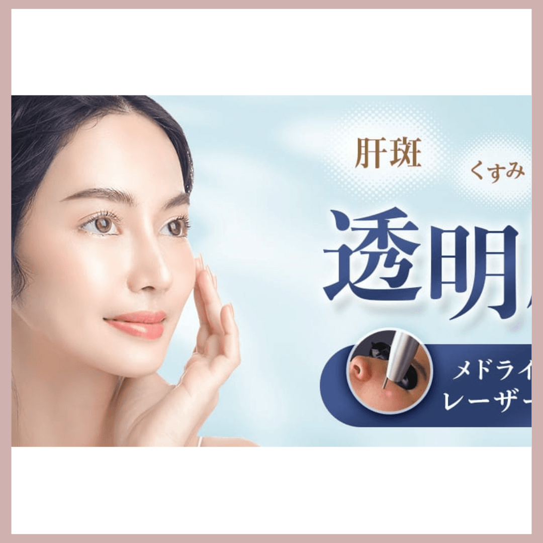 TCB東京中央美容外科