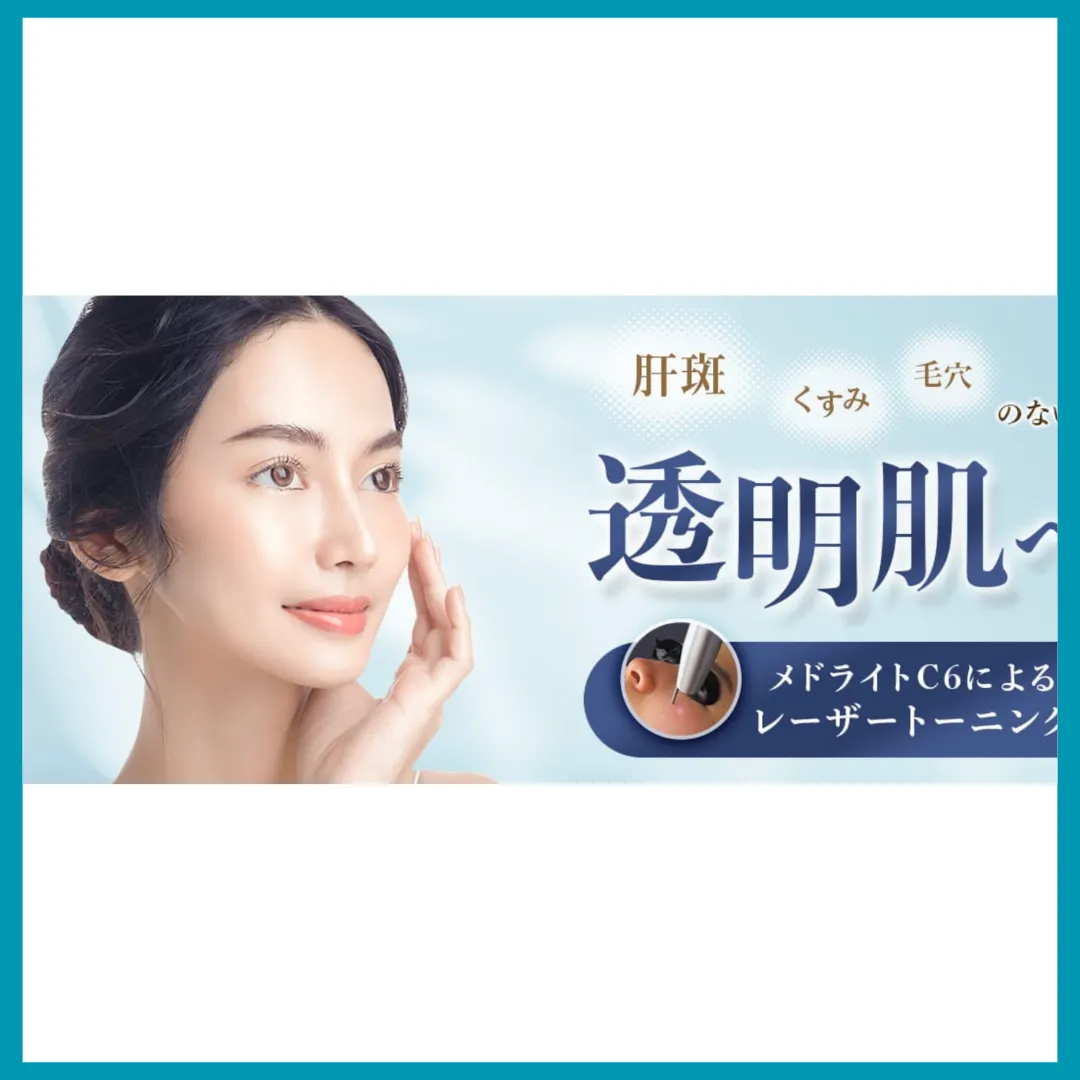 品川スキンクリニック