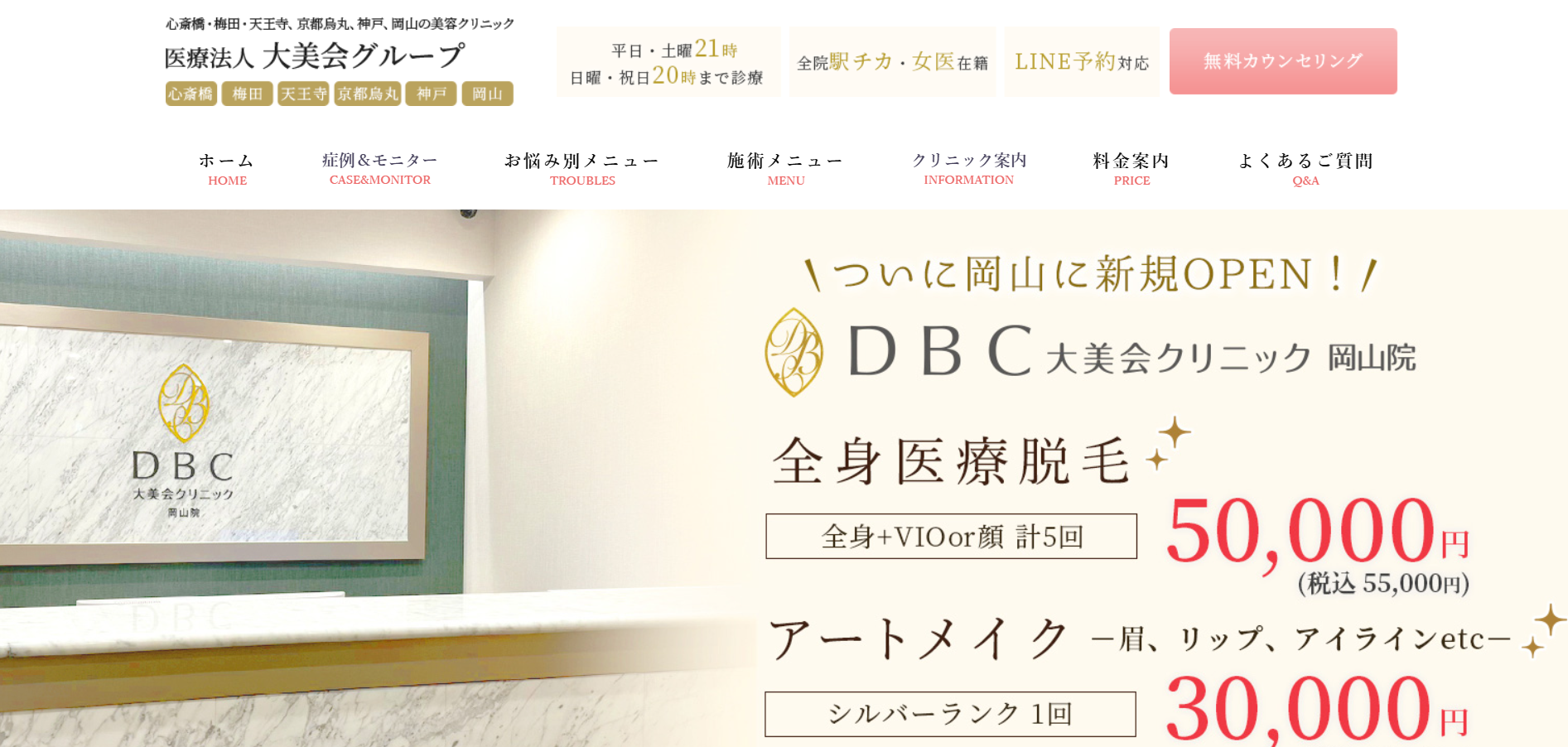 大美会クリニック