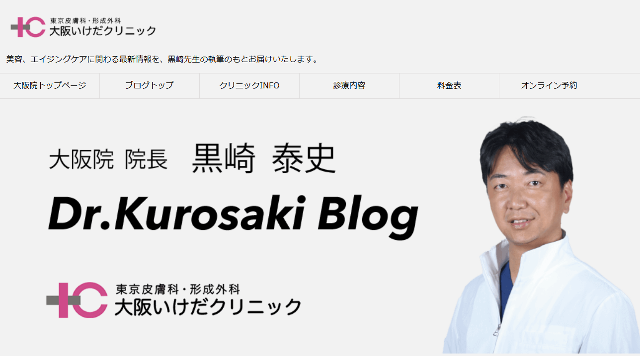 大阪いけだクリニック