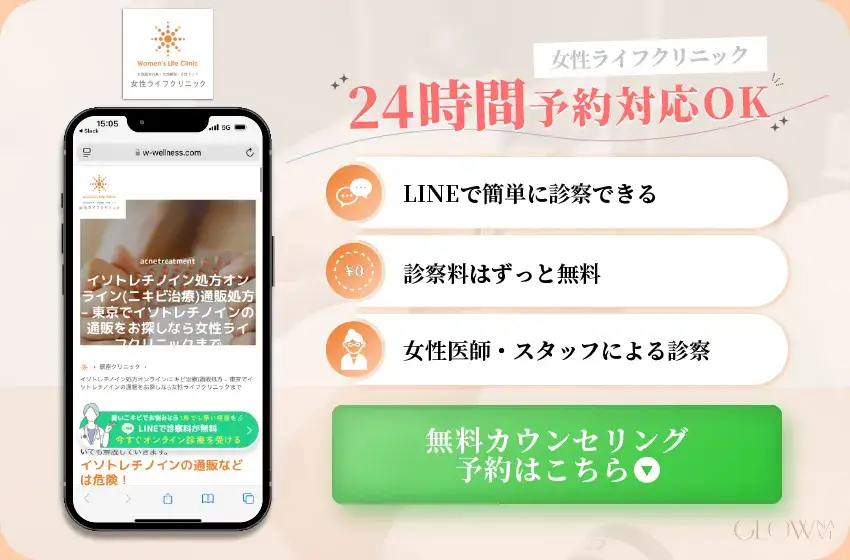 女性ライフクリニック