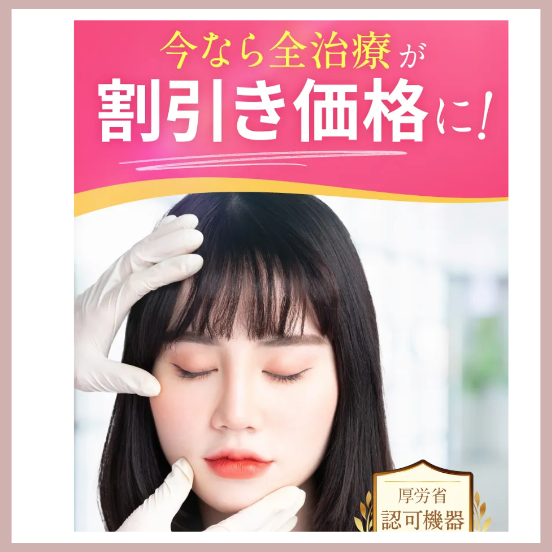 恵比寿アズクリニック