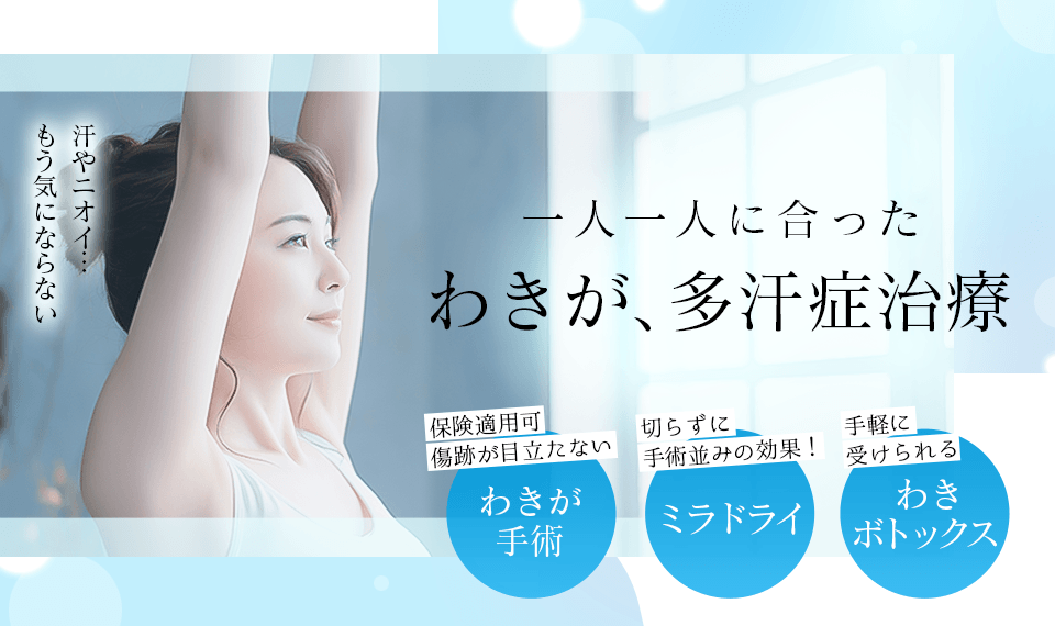 新宿マリアクリニック