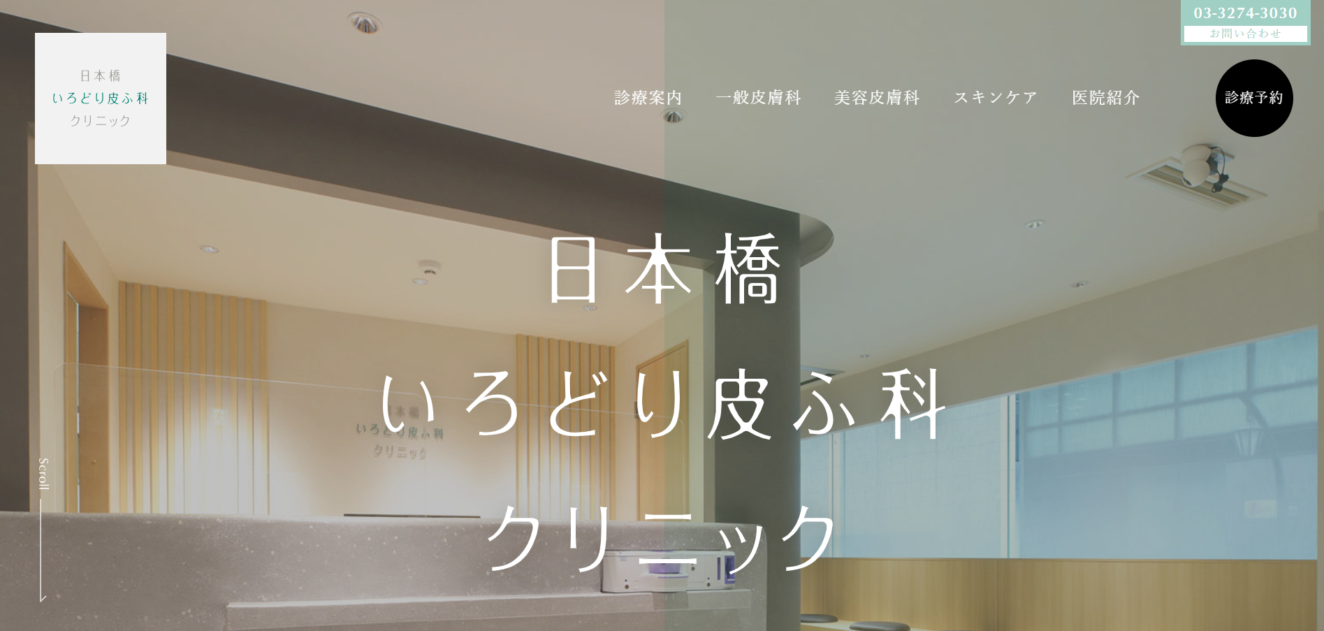 日本橋いろどり皮ふ科クリニック