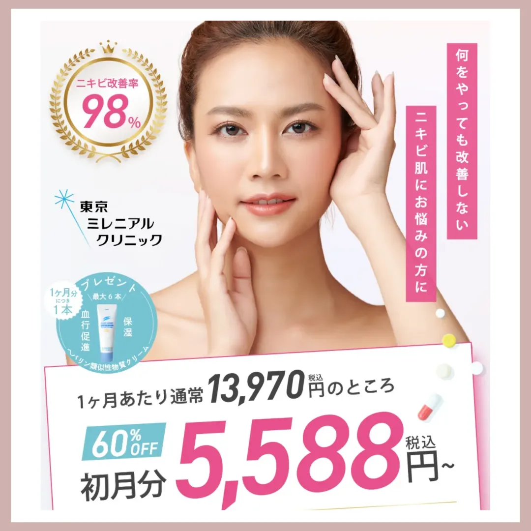 東京ミレニアルクリニック