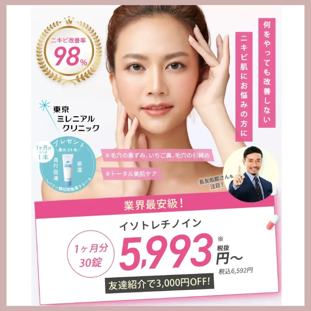 東京ミレ二アルクリニック