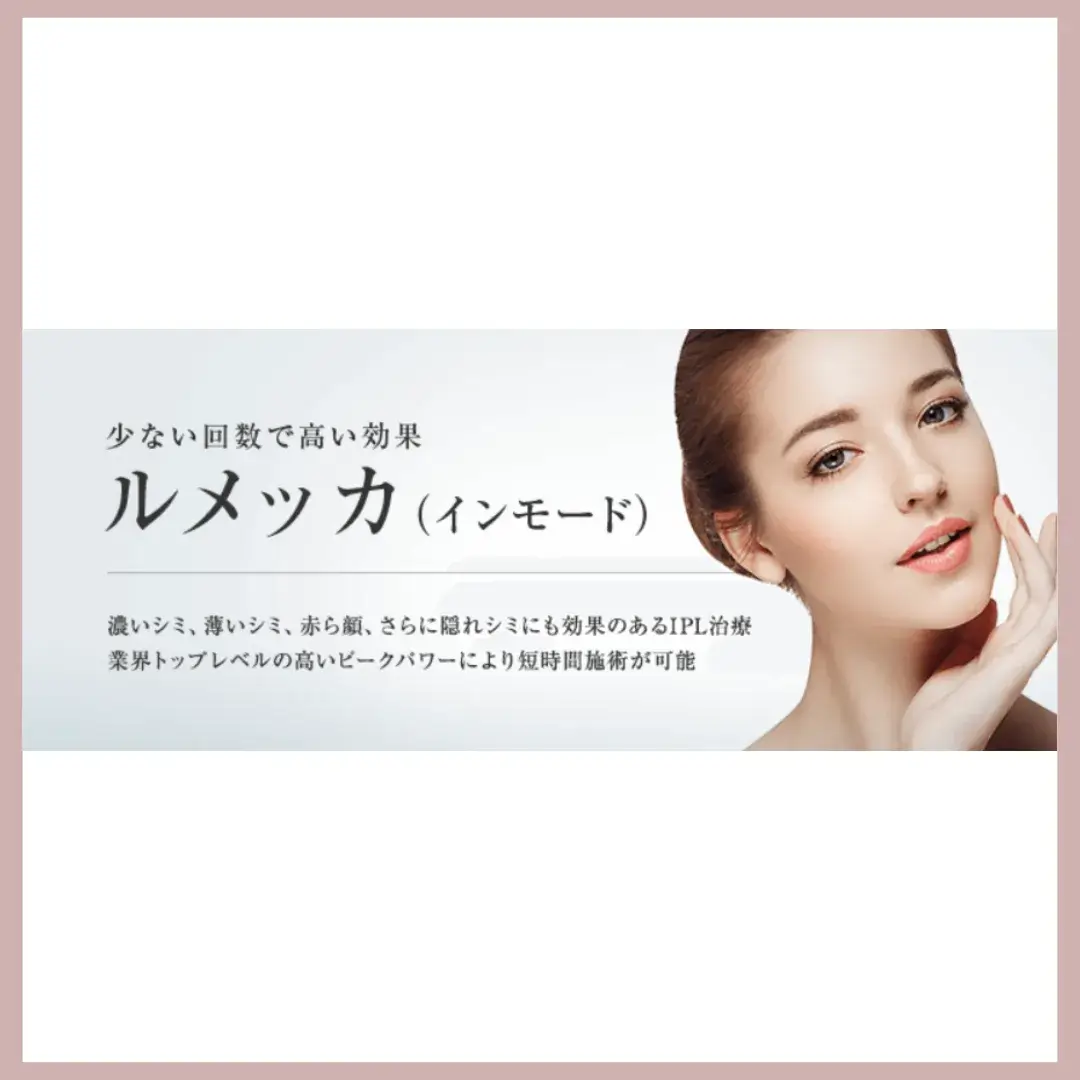 東京美容クリニックおすすめ