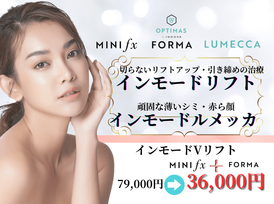 栄美容クリニック インモード