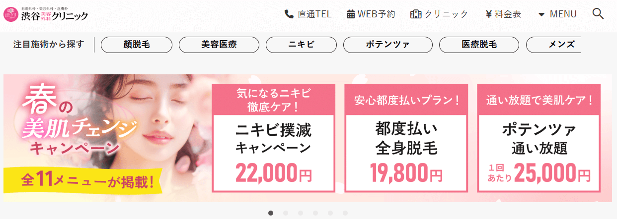 渋谷美容外科クリニック