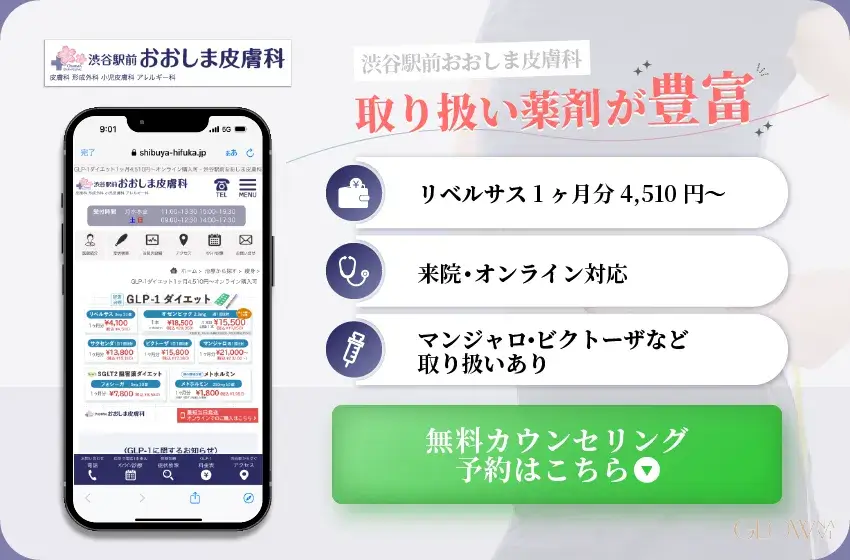 渋谷駅前おおしま皮膚科