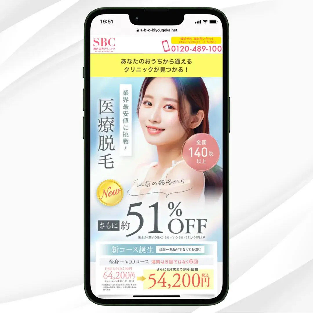 湘南美容クリニック