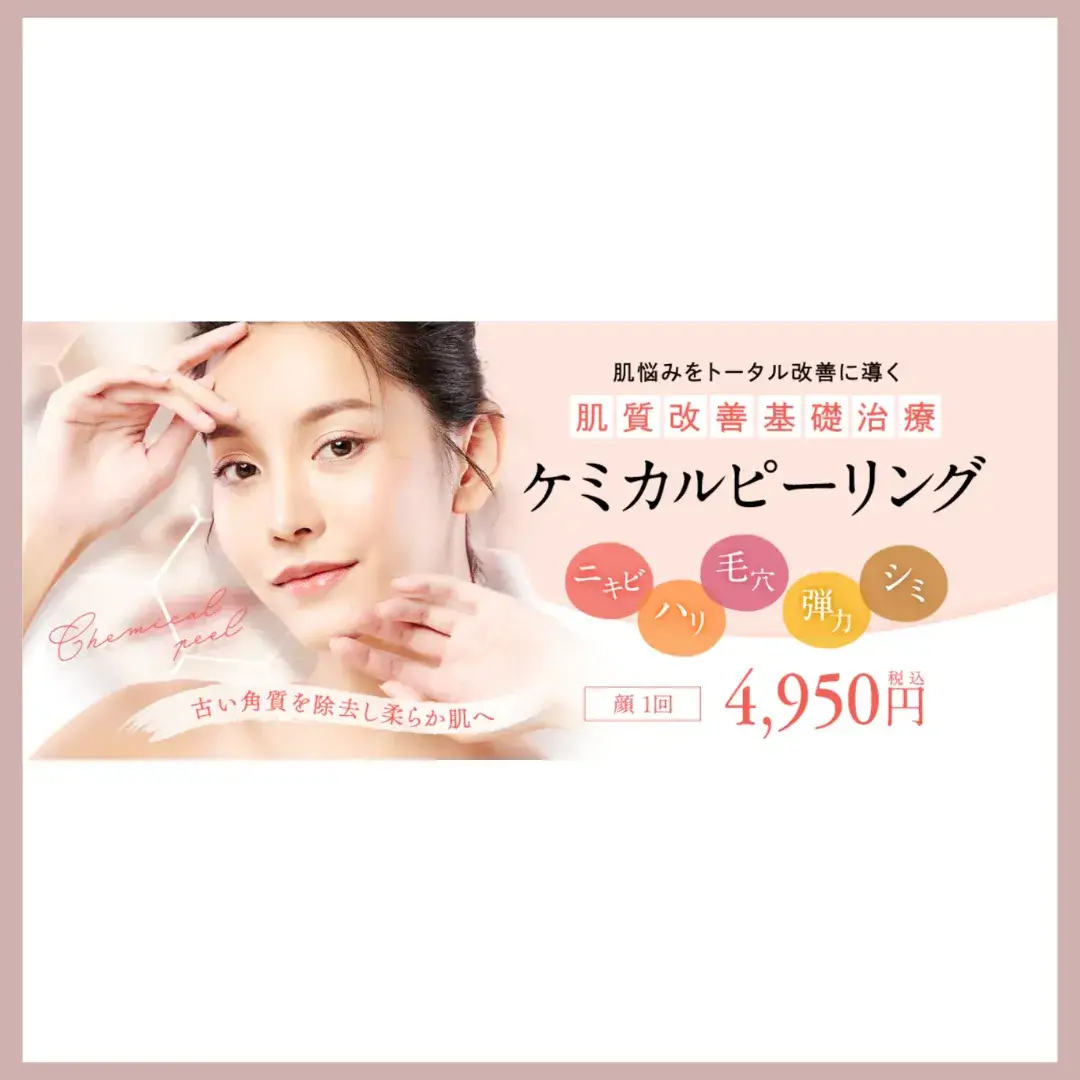 湘南美容クリニック