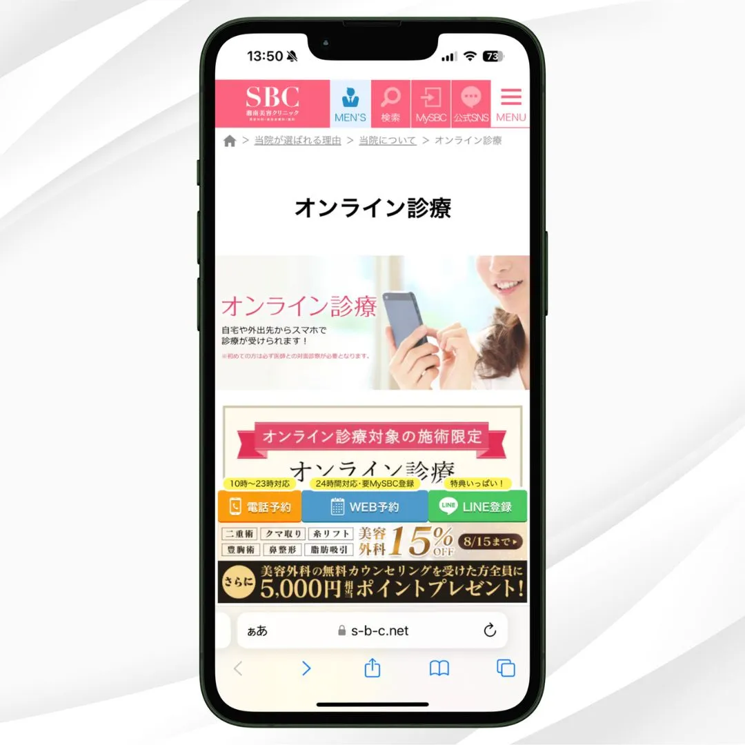 湘南美容クリニック