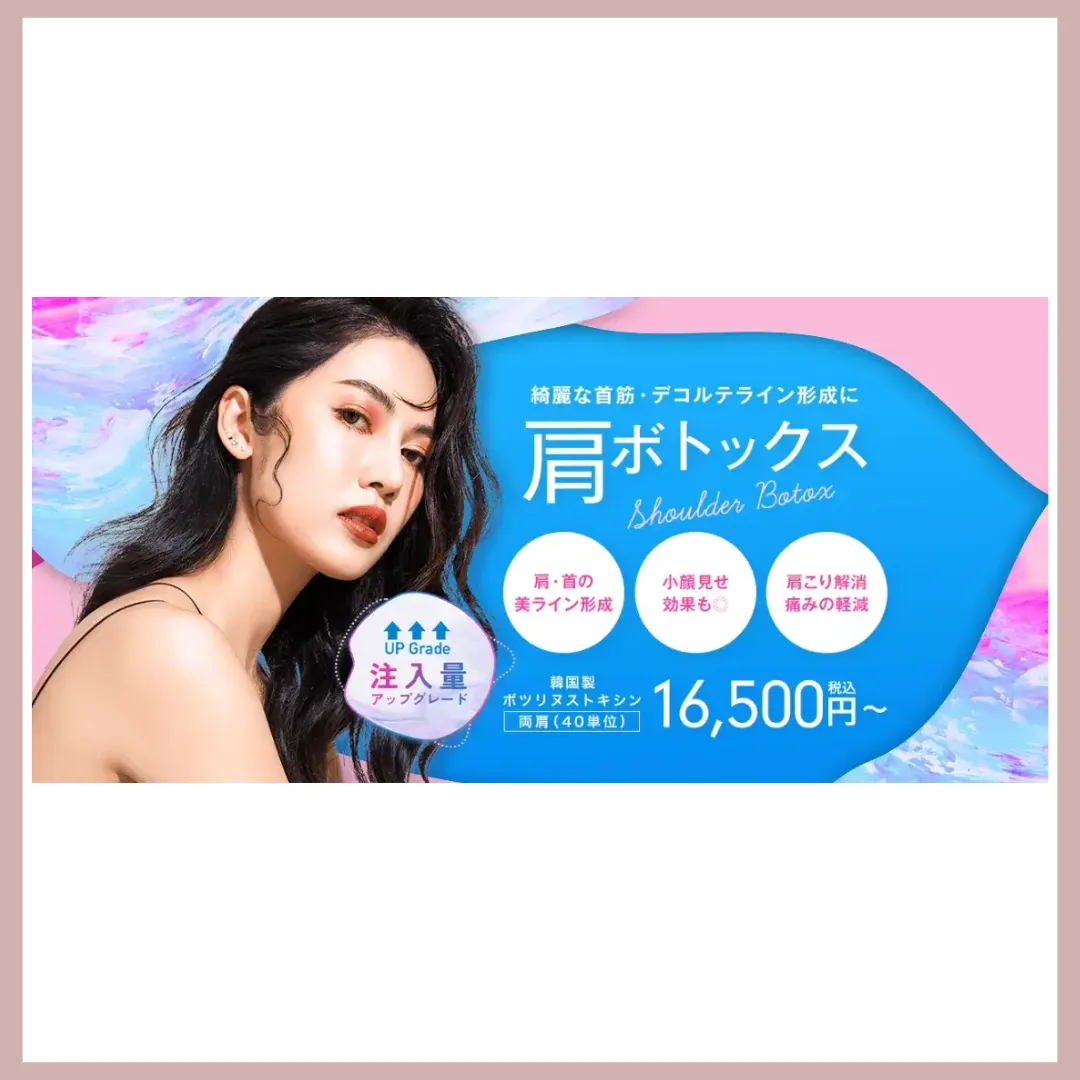 湘南美容クリニック