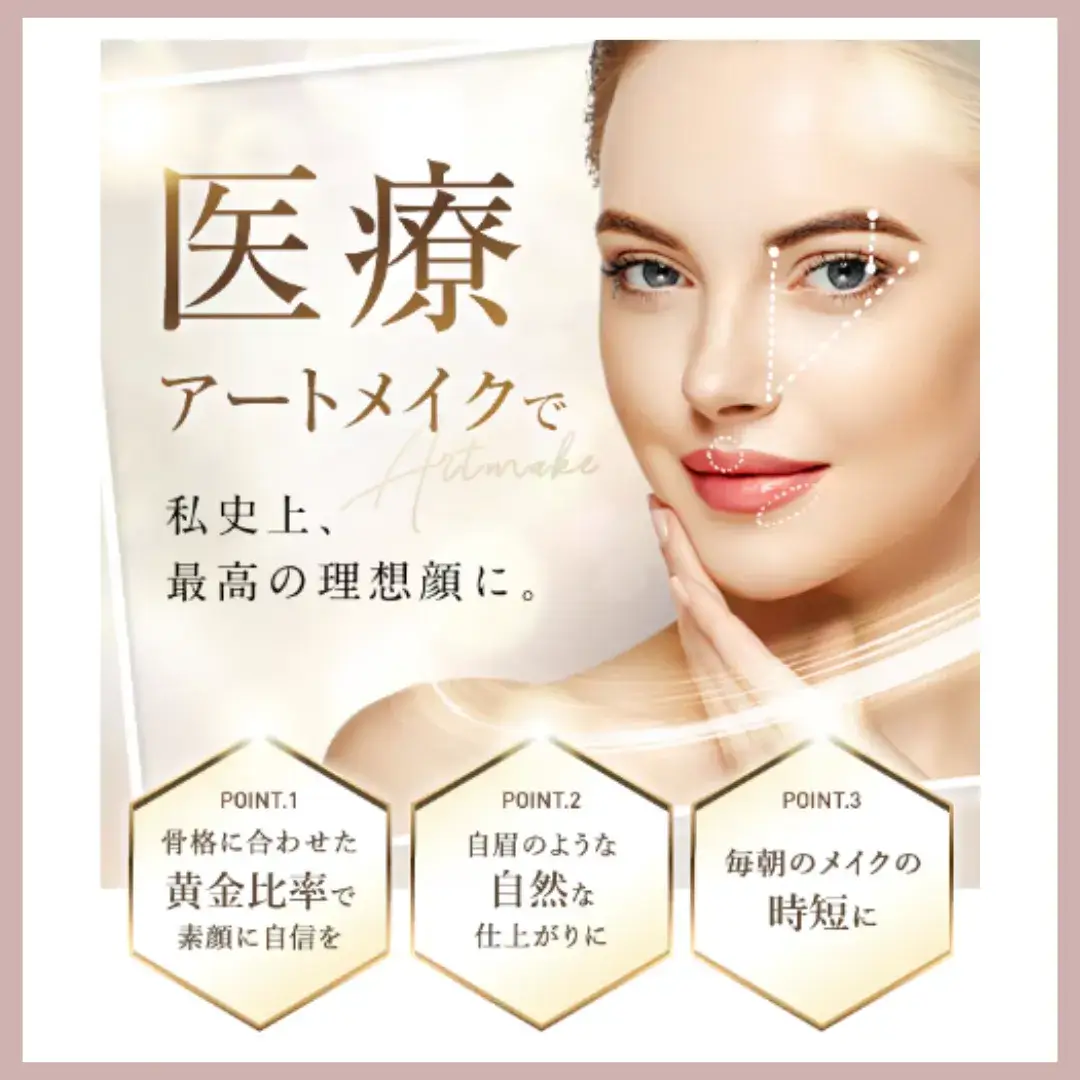 2025年4月】眉毛アートメイクモニター最新情報！無料でできる