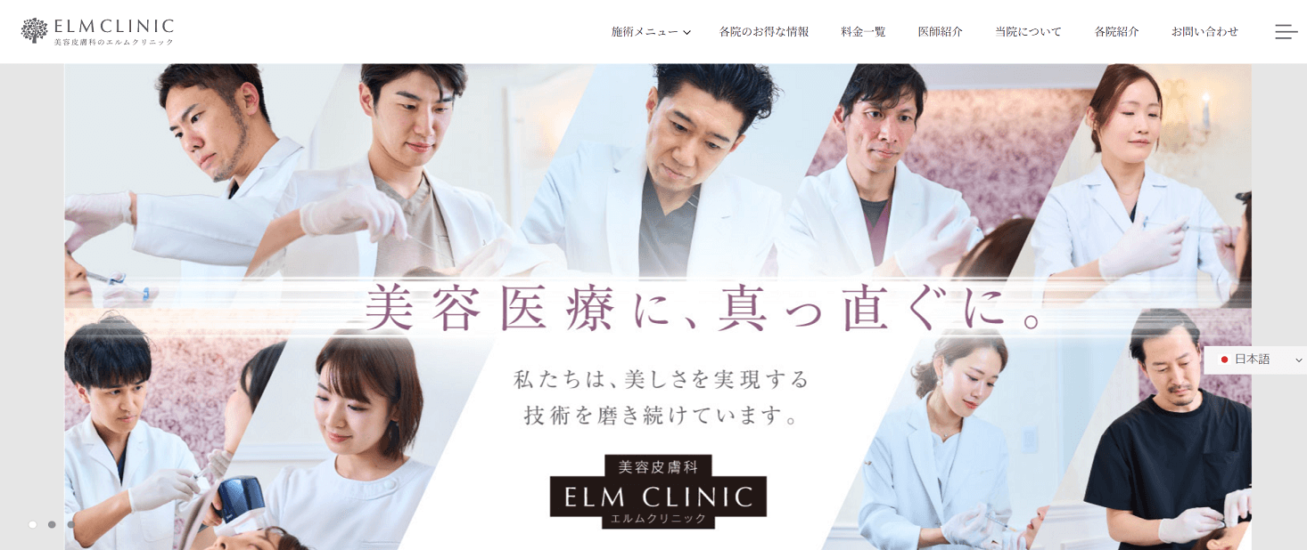 エルムクリニック