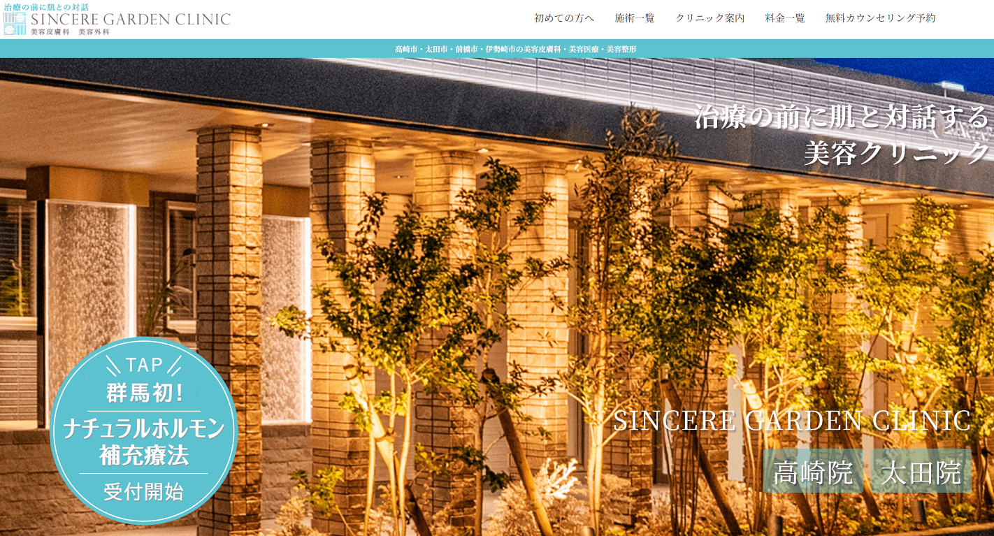 シンシアガーデンクリニック