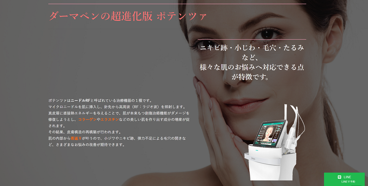 トータルスキンクリニック