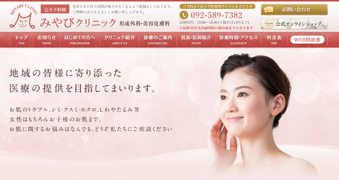 みやびクリニック