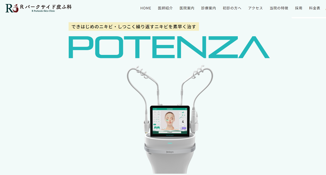 Rパークサイド皮ふ科