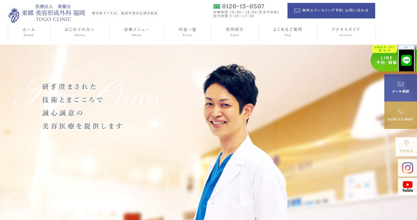 東郷美容形成外科