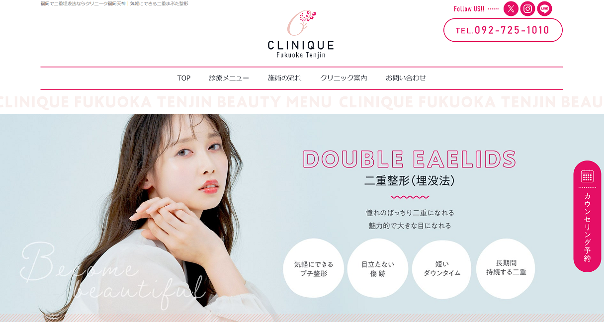 クリニーク福岡天神