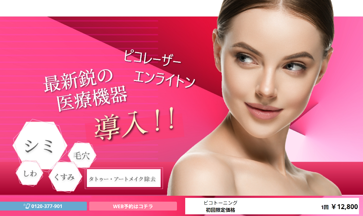 アイエスクリニック六本木