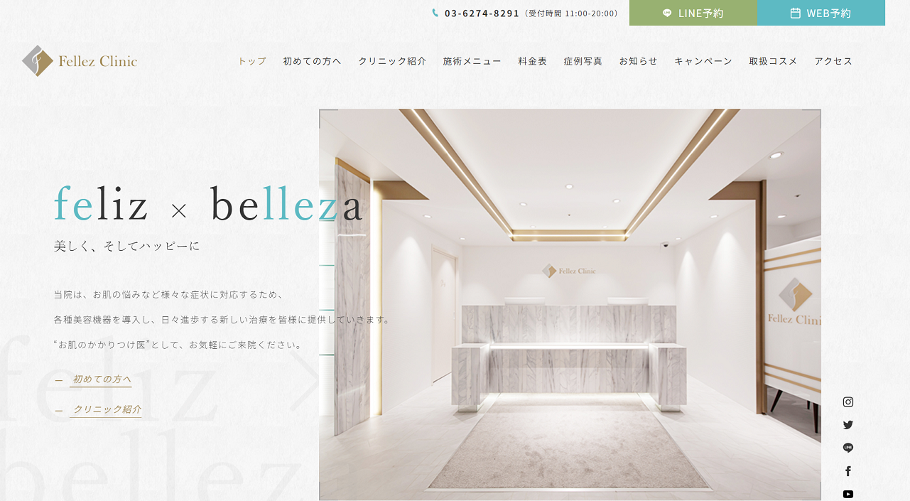 フェルズクリニック