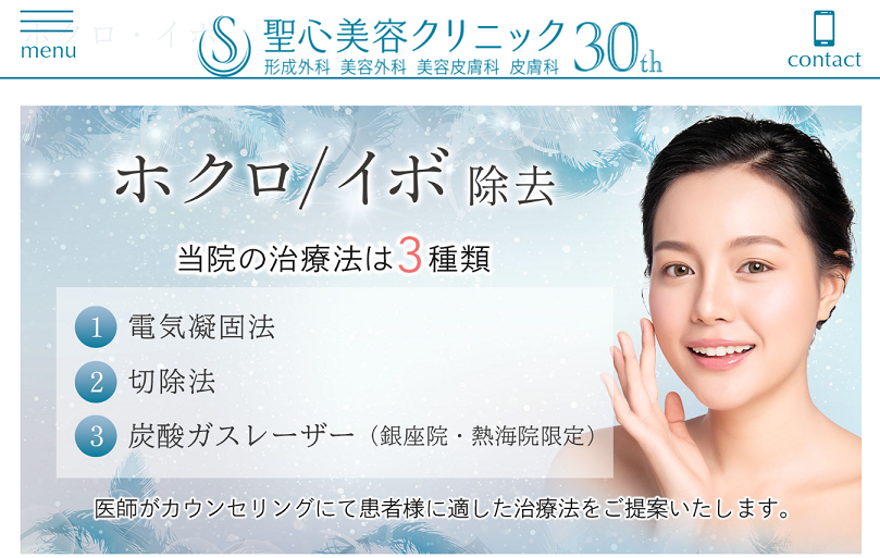 聖心美容クリニック