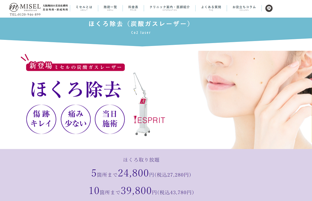 ミセルクリニック