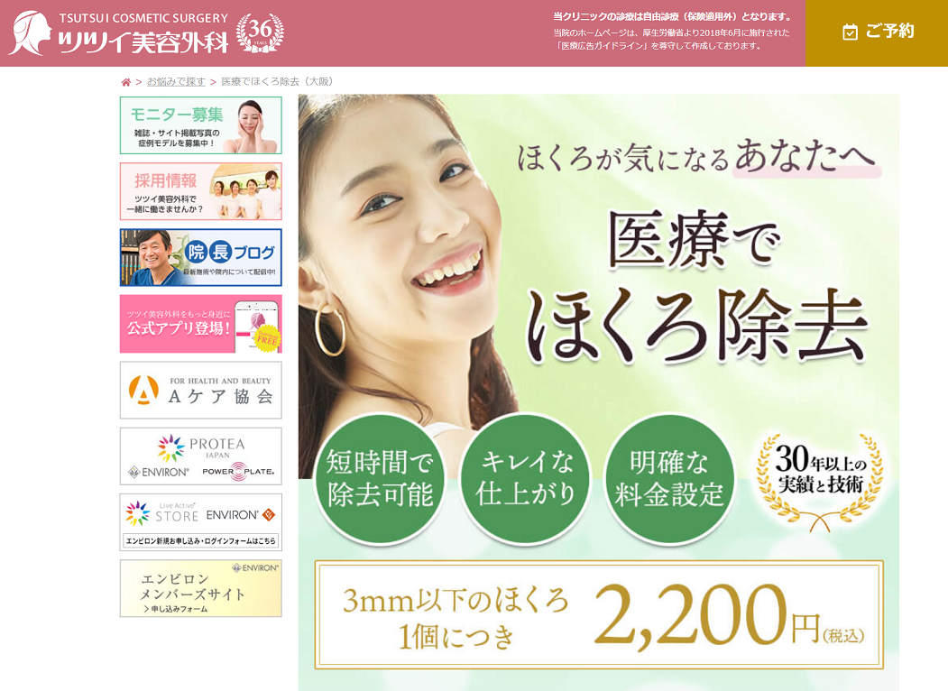 ツツイ美容外科