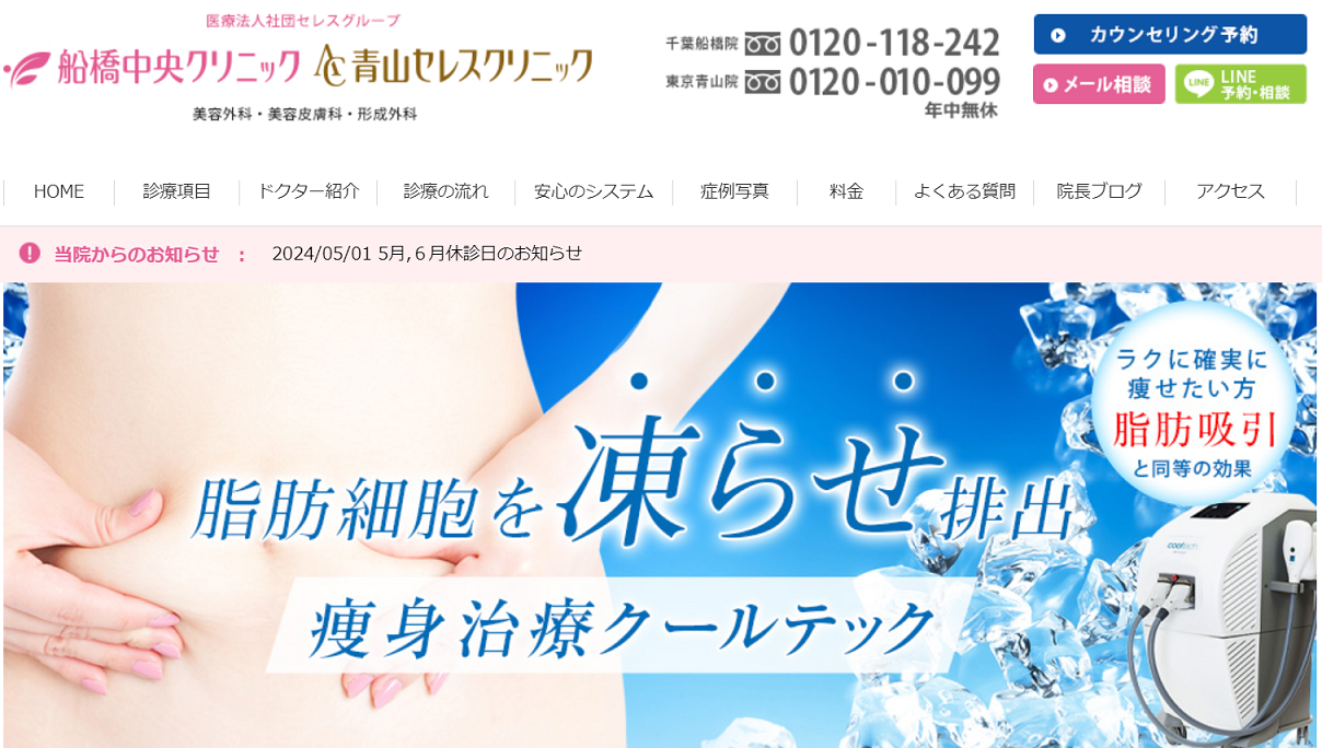 船橋中央クリニック