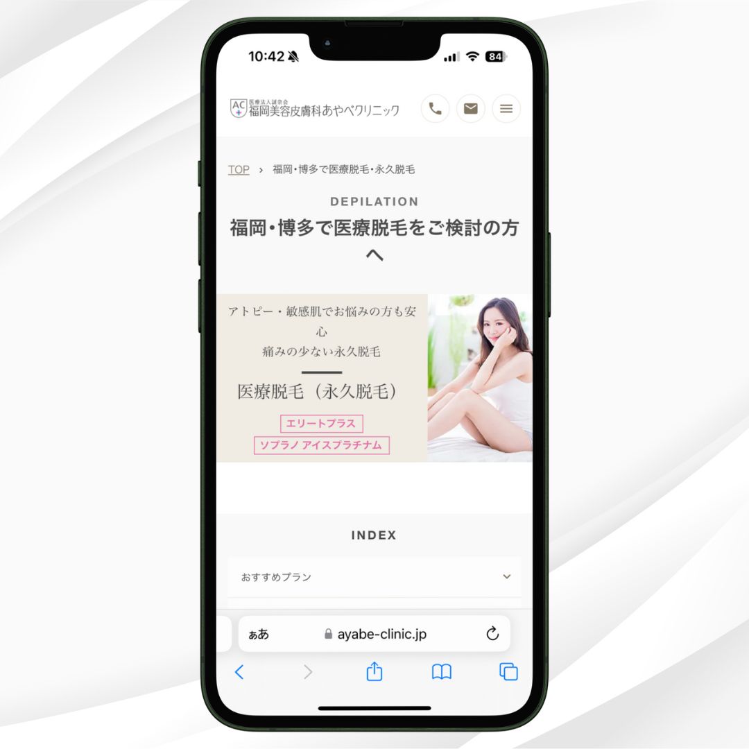 福岡美容皮膚科あやべクリニック