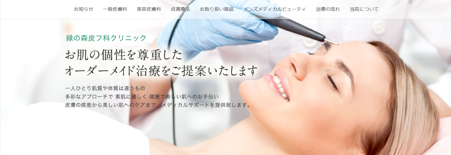 緑の森皮フ科クリニック 脂肪冷却札幌