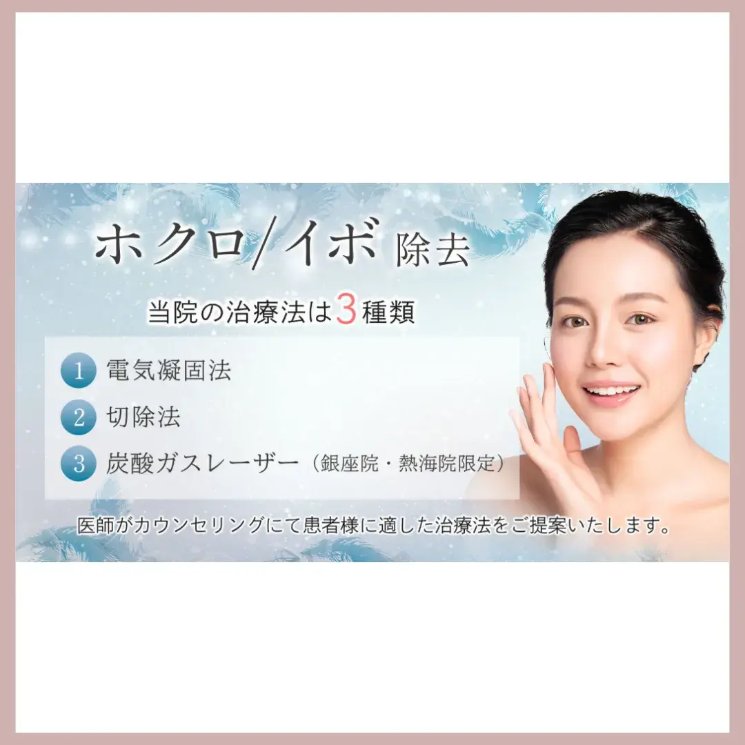 聖人美容クリニック