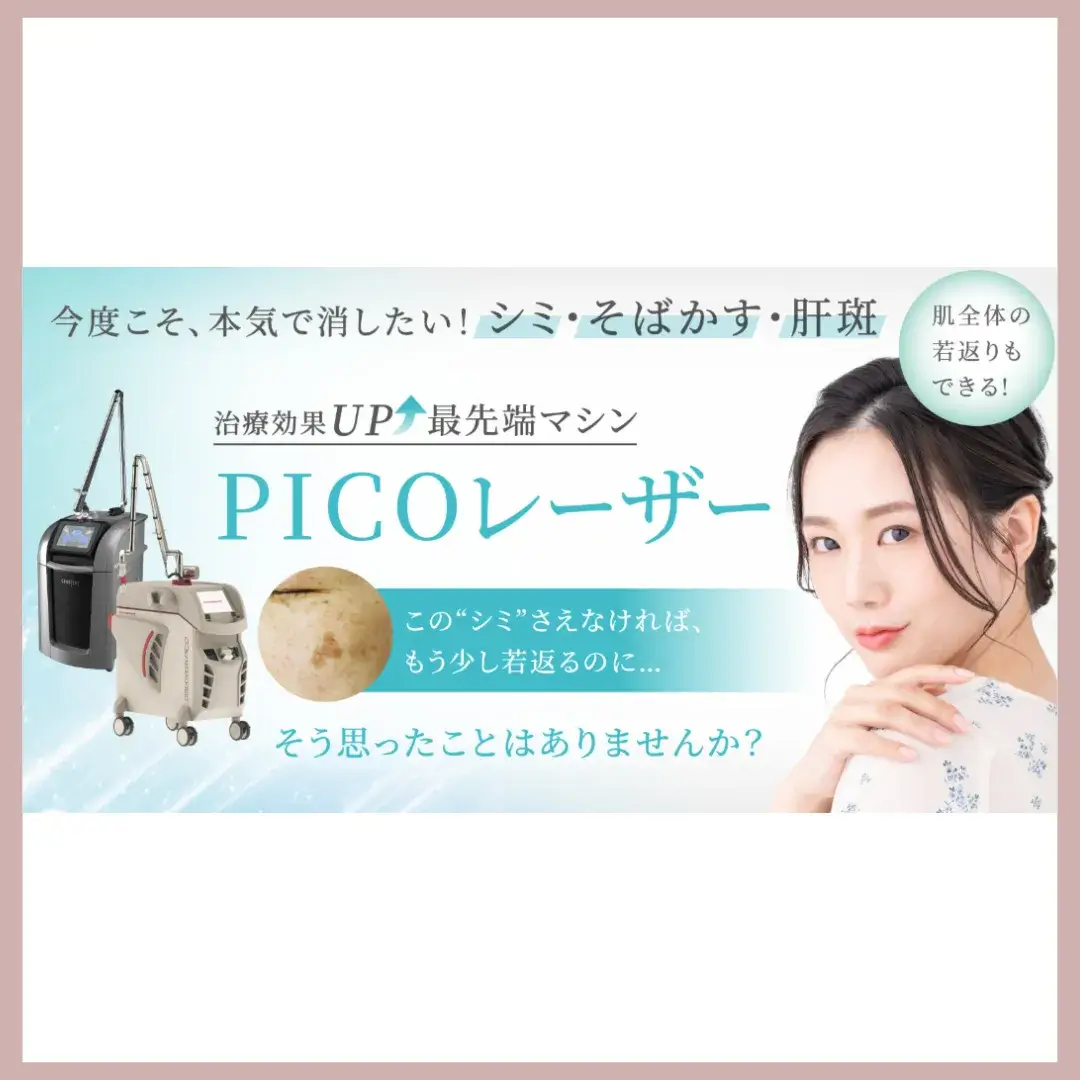 聖人美容クリニック