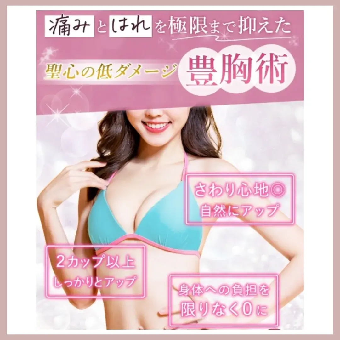 聖心美容クリニック