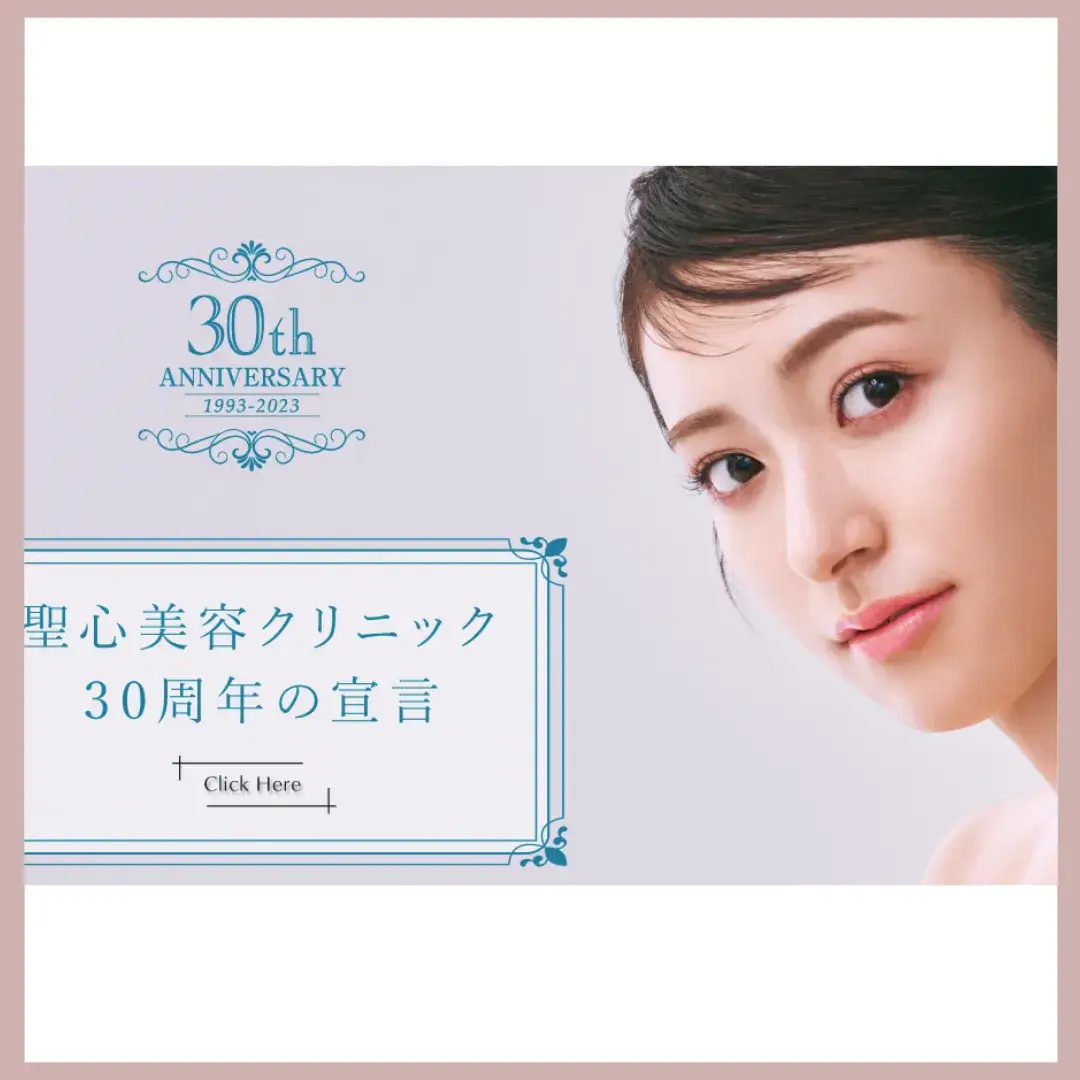 聖心美容外科 脂肪吸引