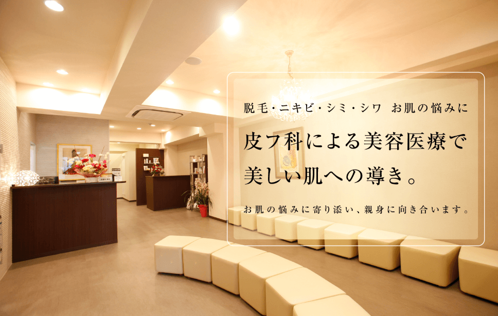 茶屋町皮フ科クリニック ケミカルピーリング