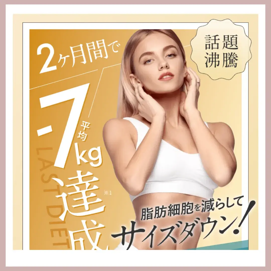 表参道メディカルクリニック医療痩身バナー