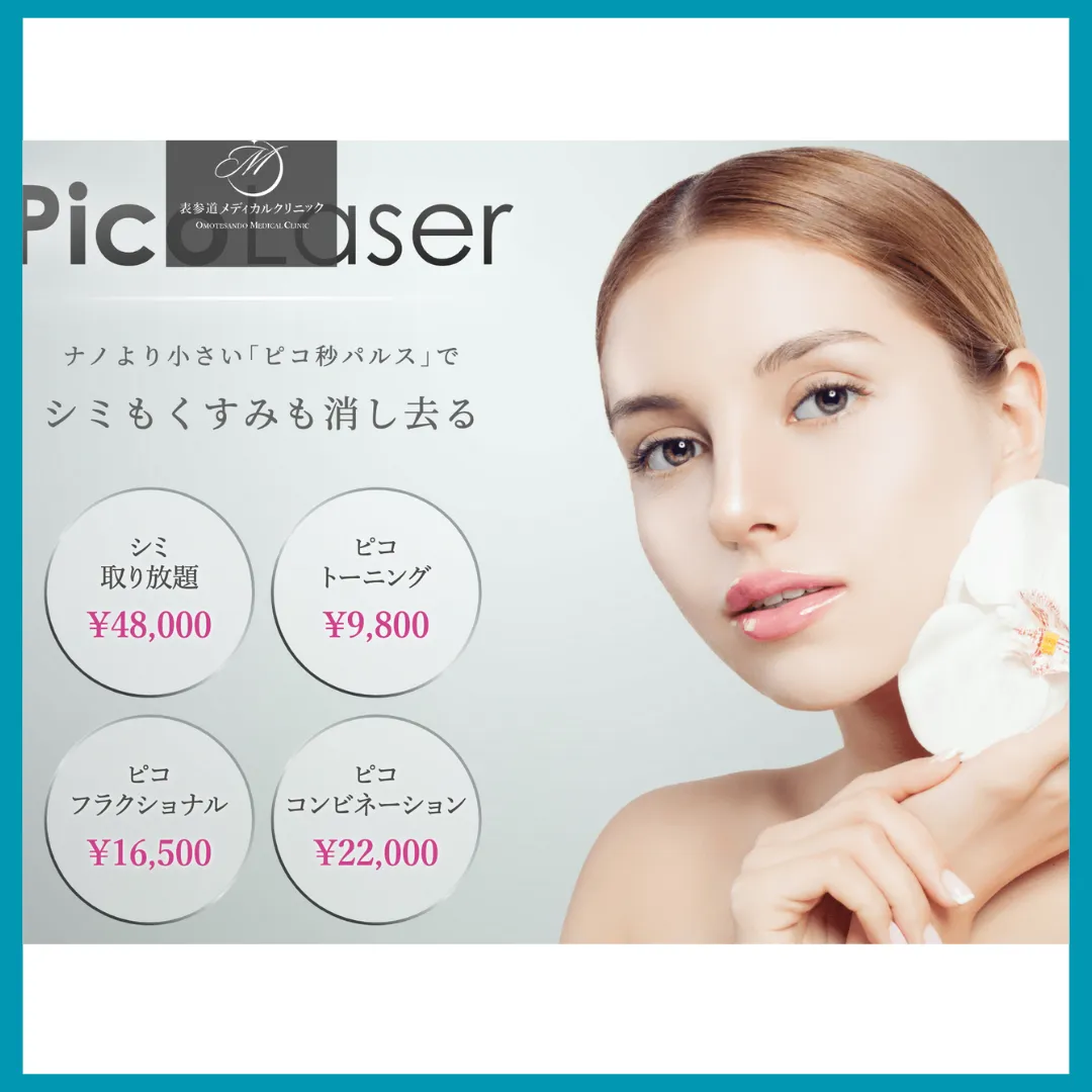 表参道メディカルクリニック